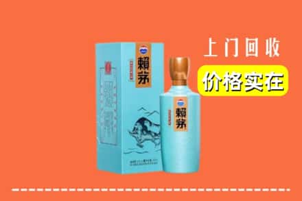 乌海市海勃湾回收赖茅