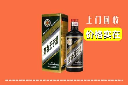 诚信求购:乌海市海勃湾高价回收王子酒